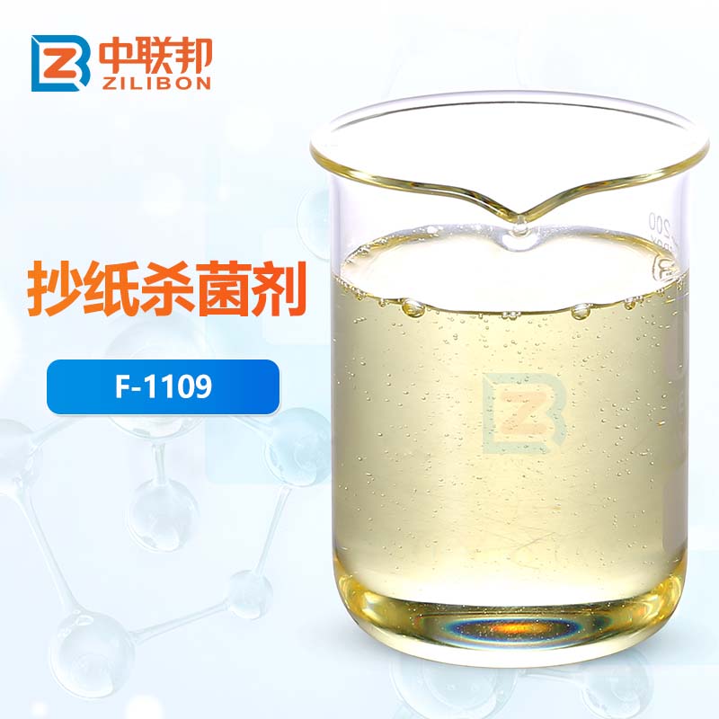 抄紙殺菌劑 造紙行業的消毒衛士