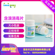 含溴消毒劑 高效而多用途的消毒產品解析