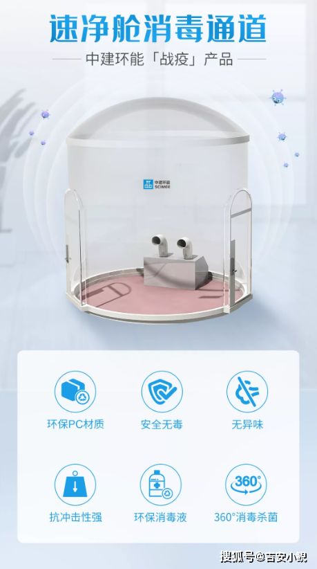 親歷疫戰 速凈艙消毒通道面世紀實——科技筑牢健康防線